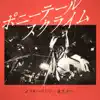 Ponytail Sclimb - Yokai Kemuri / Tokyo Tomer - Single