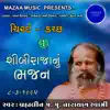 Narayanswami - Shibiraja Nu Bhajan (Live From Chirai Pt. 1 1995) - EP